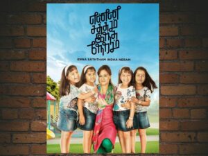 -Enna Satham Indha Neram (2014)-<br>The Original Movie