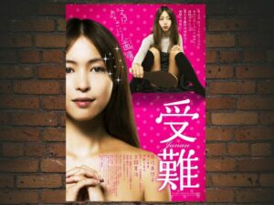 -Passion (2013)-<br>The Original Movie