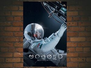 -Antariksham 9000 KMPH (2018)-<br>The Original Movie
