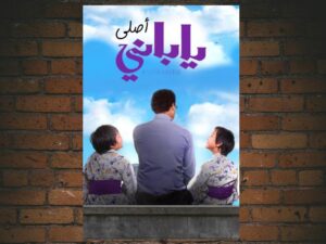 -From Japan to Egypt (2017)-<br>The Original Movie