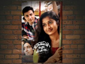 -Ormayil Oru Shishiram (2019)-<br>The Original Movie