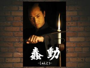 -Bushido (2013)-<br>The Original Movie