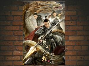 -The Legend of Zhao Yun (2021)-<br>The Original Movie