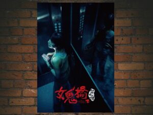 -The Bridge Curse: Ritual (2023)-<br>The Original Movie