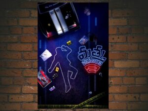 -Mathu Vadalara 2 (2024)-<br>The Original Movie