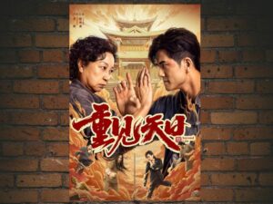 -Second Life (2024)-<br>The Original Movie