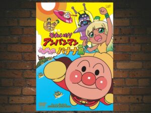 -Anpanman: Revive Banana Island! (2012)-<br>The Original Movie