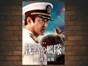 -The Silent Service Season One - The Battle of Tokyo Bay (2024)-<br>The Complete Series