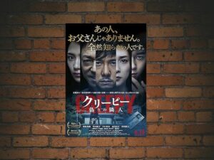 -Creepy (2016)-<br>The Original Movie