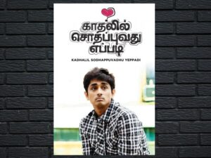 -Kadhalil Sodhappuvadhu Yeppadi (2012)-<br>The Original Movie