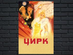 -Circus (1936)-<br>The Original Movie