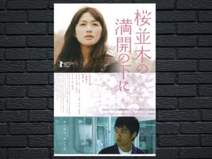 -Cold Bloom (2012)-<br>The Original Movie