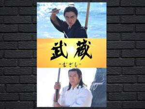 -Musashi (2019)-<br>The Original Movie