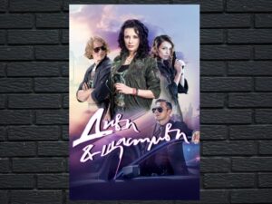 -Wildlings (2019)-<br>The Original Movie