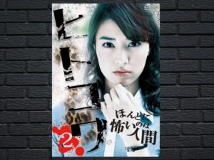 -Hitokowa 2: Deadly Hauntings (2013)-<br>The Original Movie