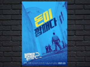 -King of Prison 2: The Prison War (2021)-<br>The Original Movie