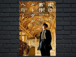 -Rohan at the Louvre (2023)-<br>The Original Movie