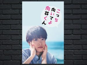 -Turn to me Mukai-kun (2023)-<br>The Complete Series