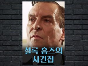 -The Case-Book of Sherlock Holmes (1991)-<br>The Complete Series