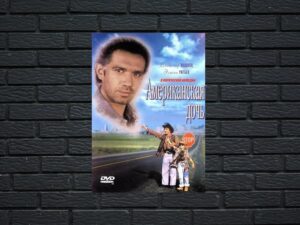 -American Daughter (1995)-<br>The Original Movie