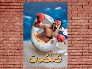 -Katkout (2006)-<br>The Original Movie