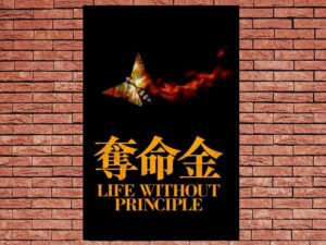 -Life Without Principle (2011)-<br>The Original Movie