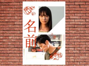 -The Name (2018)-<br>The Original Movie