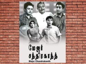 -Major Chandrakanth (1966)-<br>The Original Movie