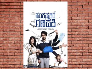 -Sankashta Kara Ganapathi (2018)-<br>The Original Movie