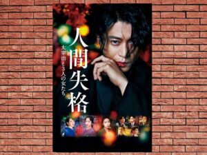 -No Longer Human (2019)-<br>The Original Movie