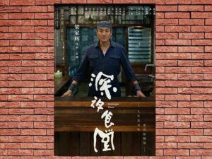 -Midnight Diner (2019)-<br>The Original Movie