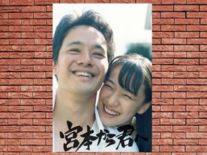 -From Miyamoto to You (2019)-<br>The Original Movie