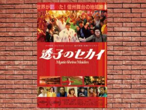 -Mystic Shrine Maiden (2022)-<br>The Original Movie