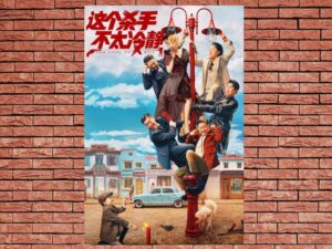 -Too Cool to Kill (2022)-<br>The Original Movie