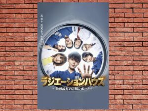 -Radiation House (2019)-<br>The Complete Series