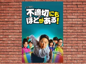 -Extremely Inappropriate! (2024)-<br>The Complete Series