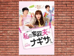 -My Housekeeper Nagisa-san (2020)-<br>The Complete Series