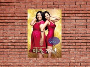 -200 Pounds Beauty (2006)-<br>The Original Movie