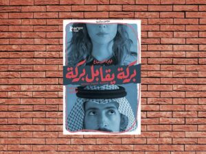 -Barakah Meets Barakah (2016)-<br>The Original Movie