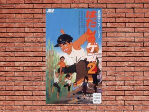 -Barefoot Gen 2 (1986)-<br>The Original Movie