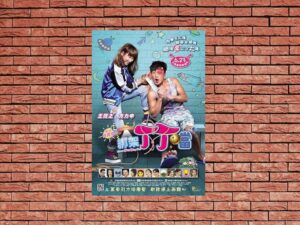 -Kidnap Ding Ding Don (2016)-<br>The Original Movie